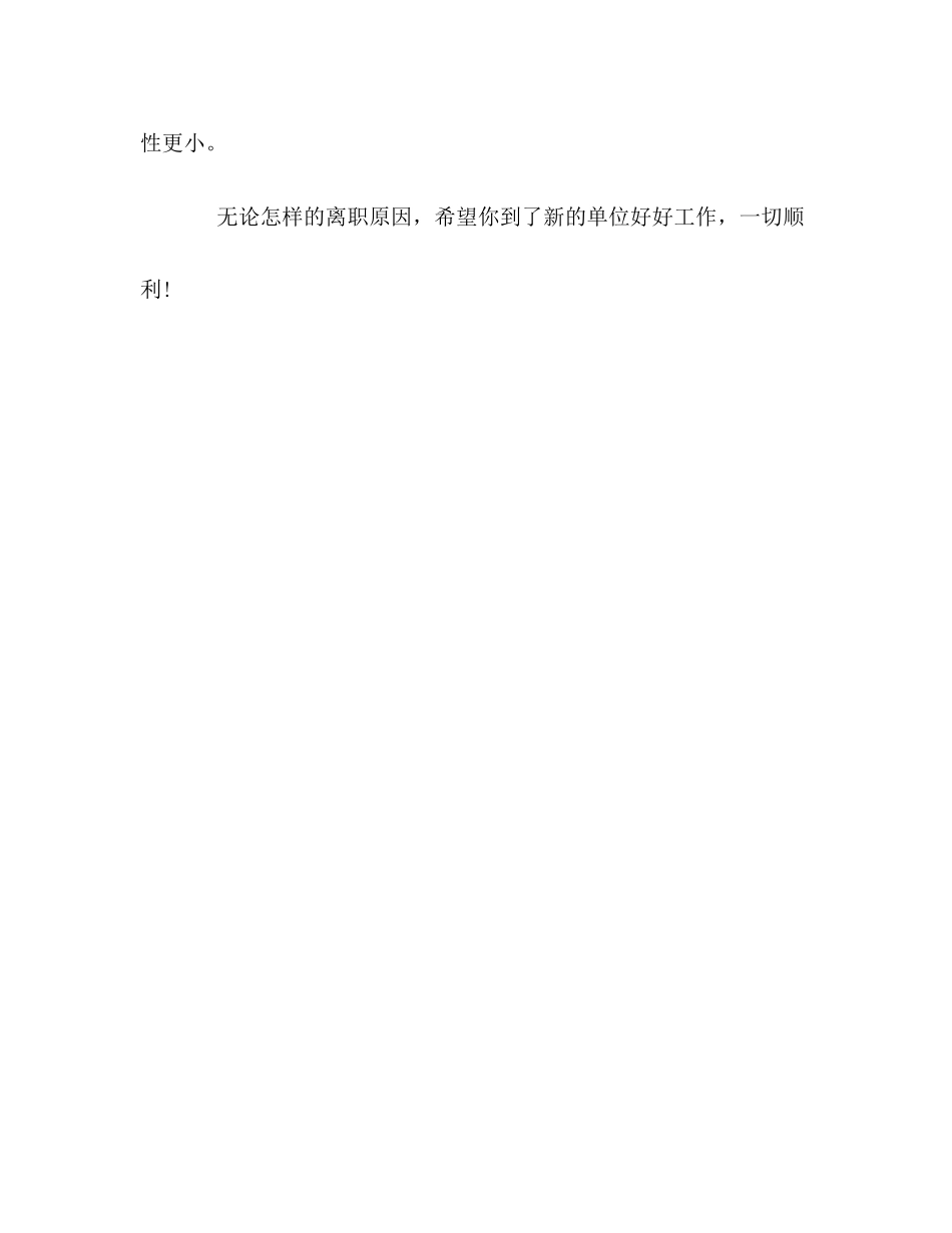 2023年离职原因的填写指导.docx_第3页