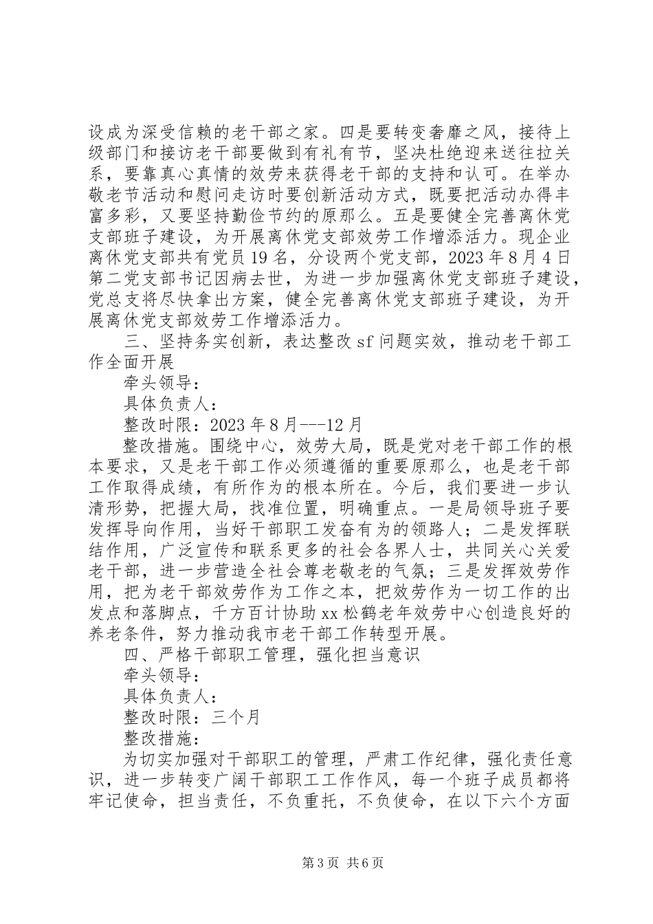2023年市委老干局群众路线教育专题组织生活会整改方案.docx_第3页
