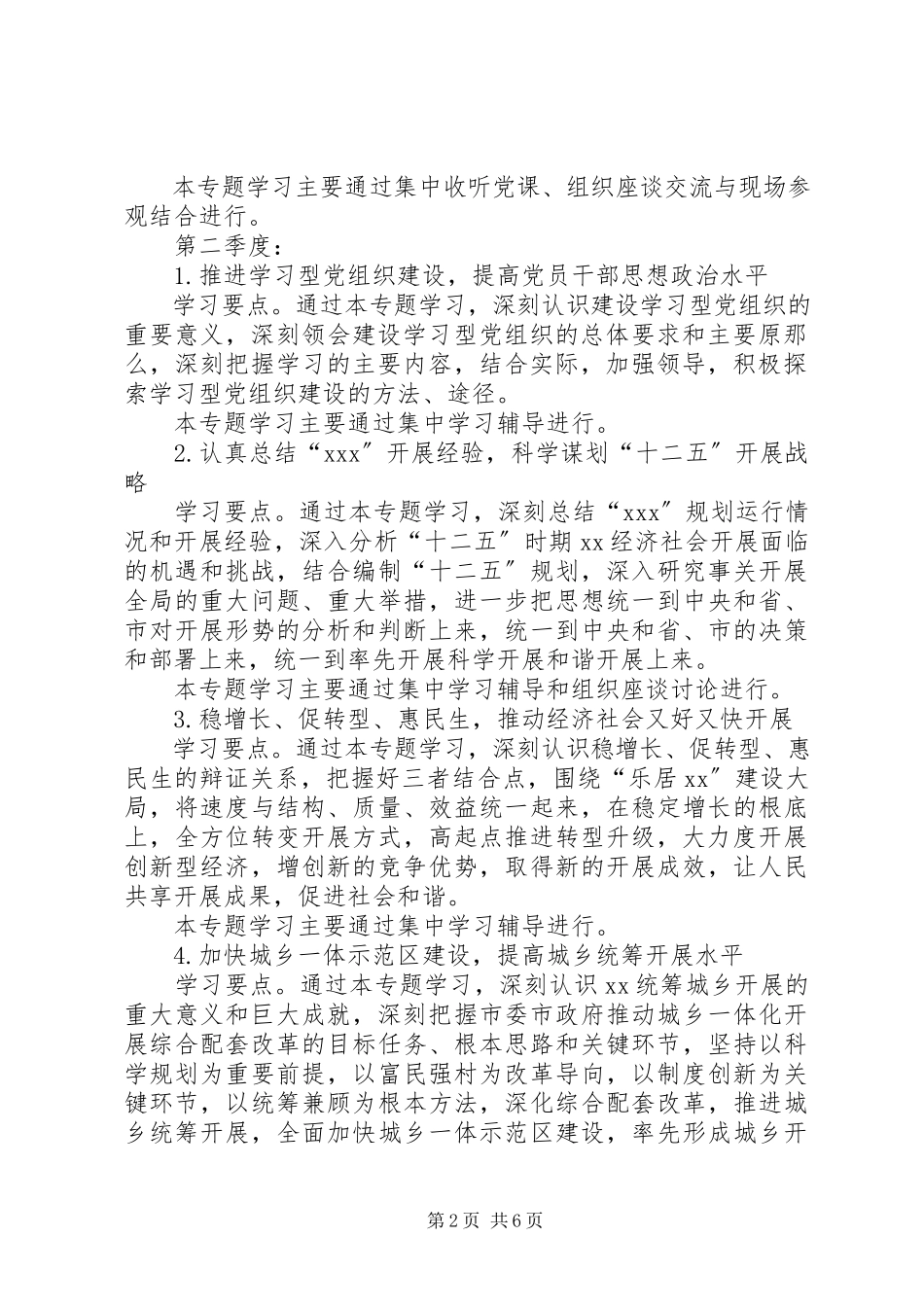 2023年市人口和计划生育委员会建设学习型党组织.docx_第2页