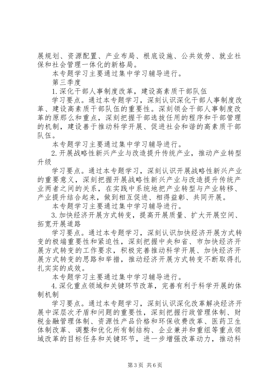 2023年市人口和计划生育委员会建设学习型党组织.docx_第3页