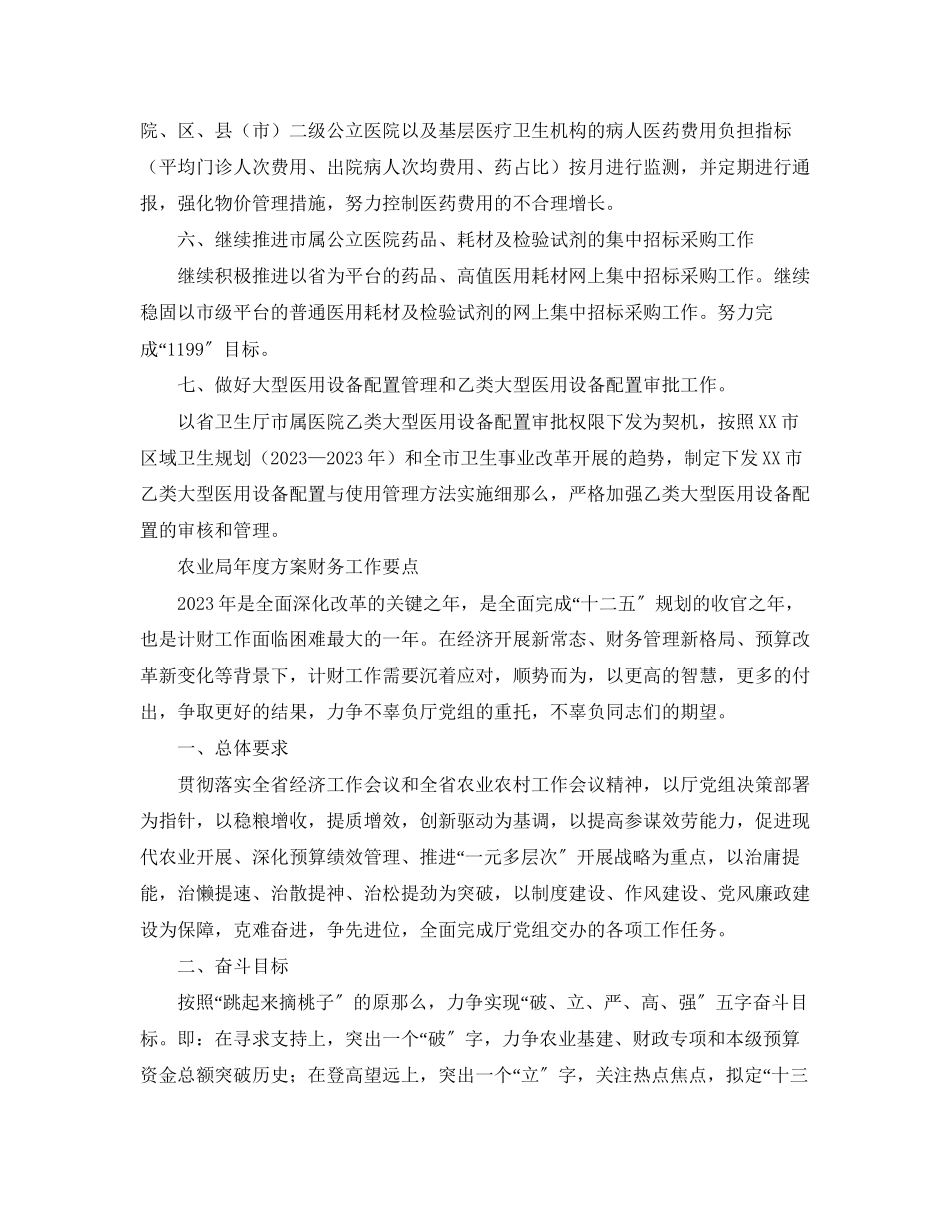 2023年国际政治专业的自我评价.docx_第2页