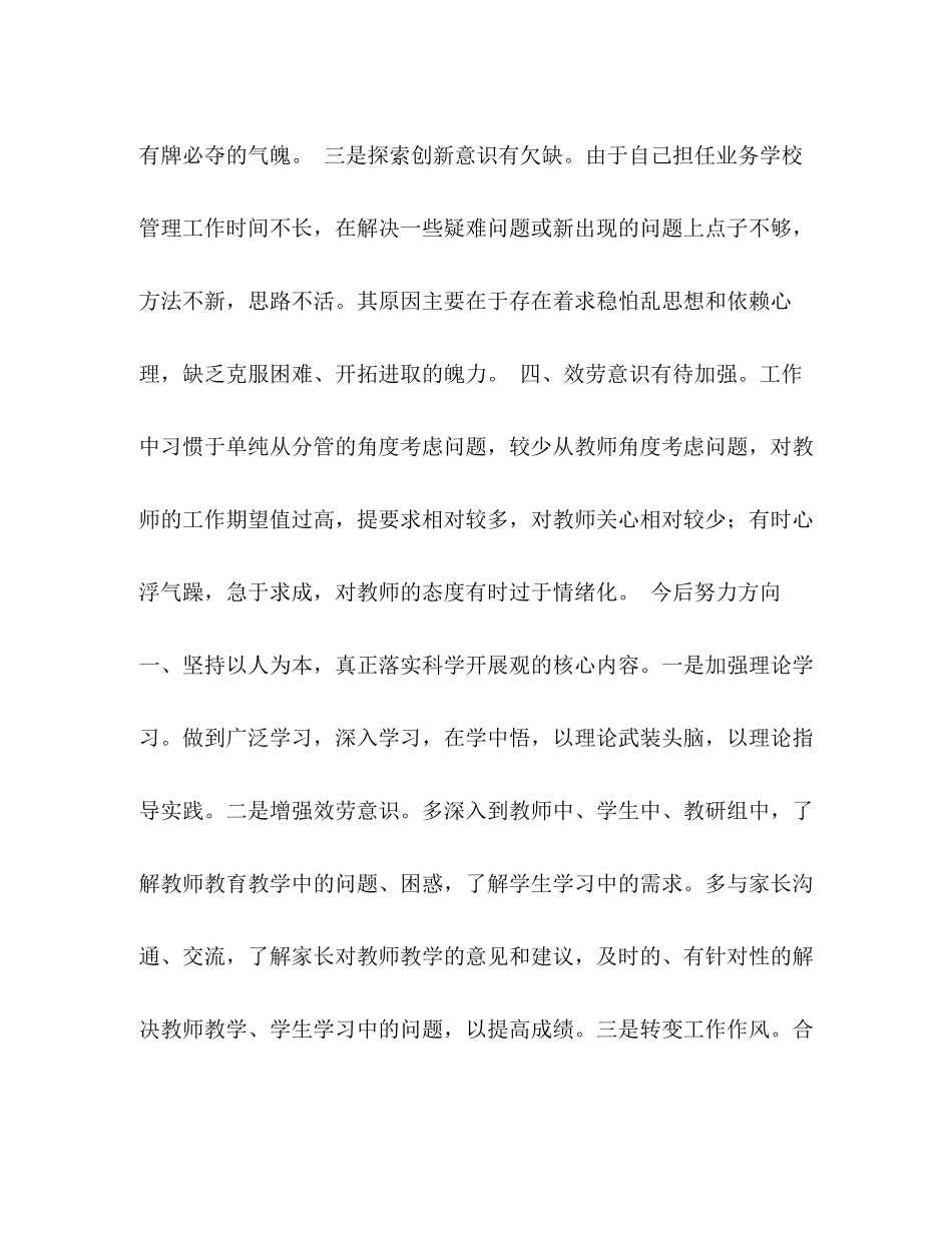 2023年教师民主生活会发言稿4篇.docx_第3页