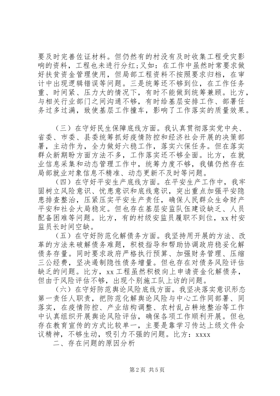 2023年乡镇领导“防风险守底线”专题民主生活会个人对照检查材料.docx_第2页