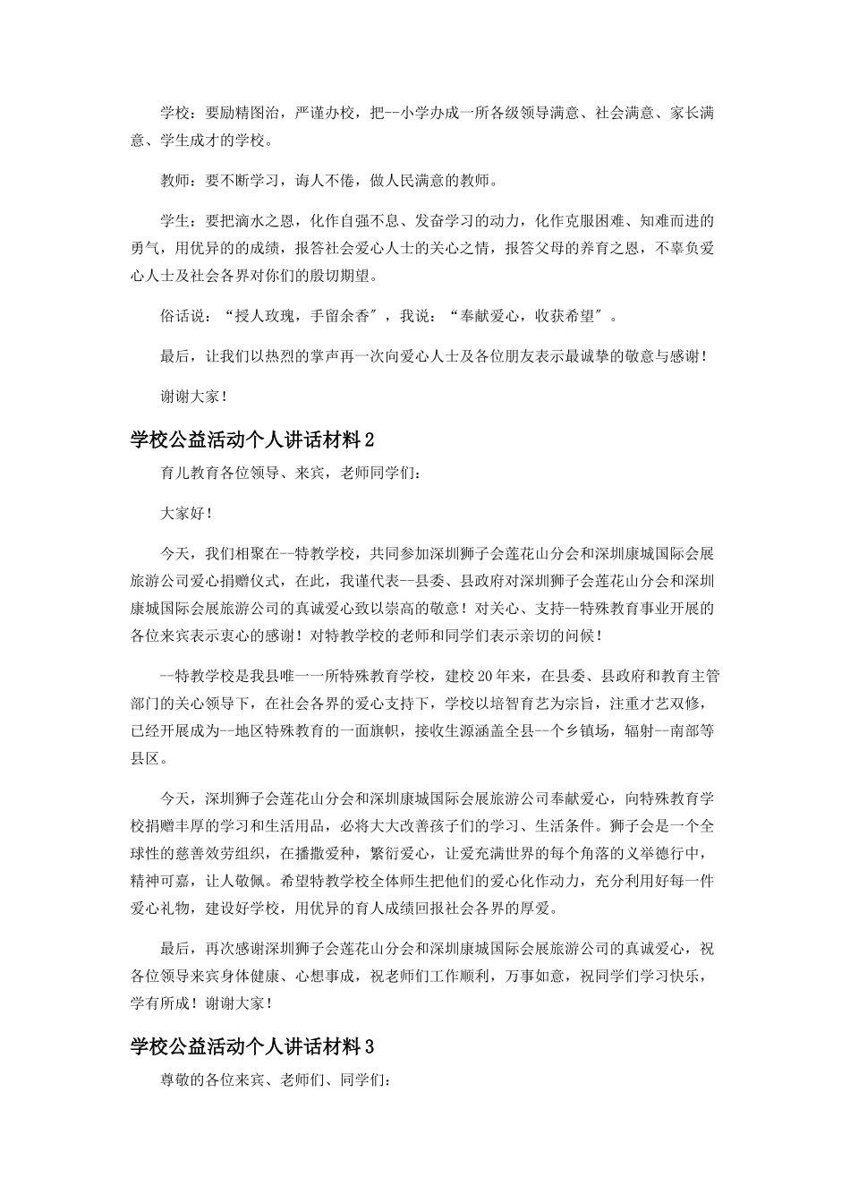 2023年学校公益活动个人讲话材料.docx_第2页