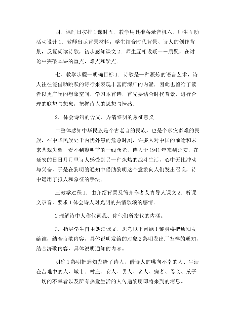 2023年黎明通知　 示例.docx_第2页