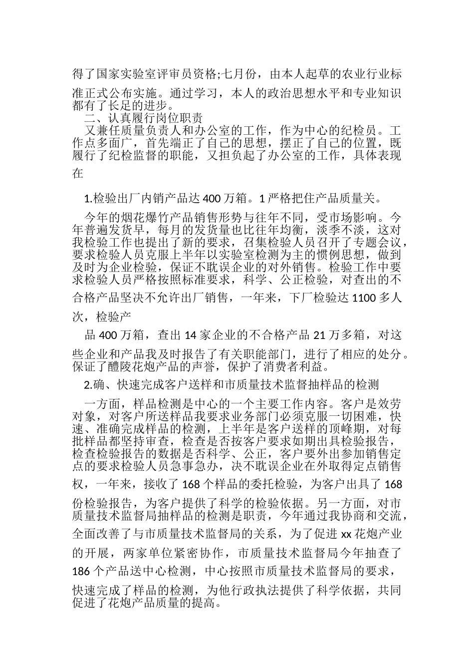 2023年纪检员一月工作总结.doc_第2页
