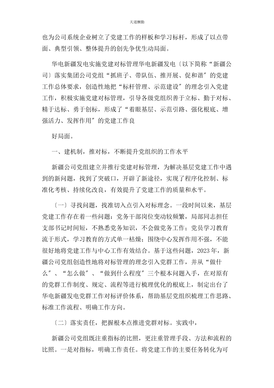 2023年党建典型案例汇编2.docx_第2页