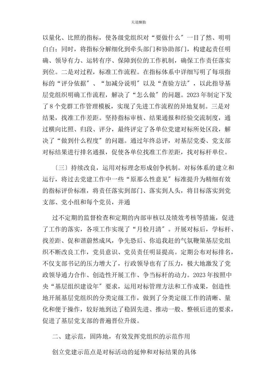 2023年党建典型案例汇编2.docx_第3页