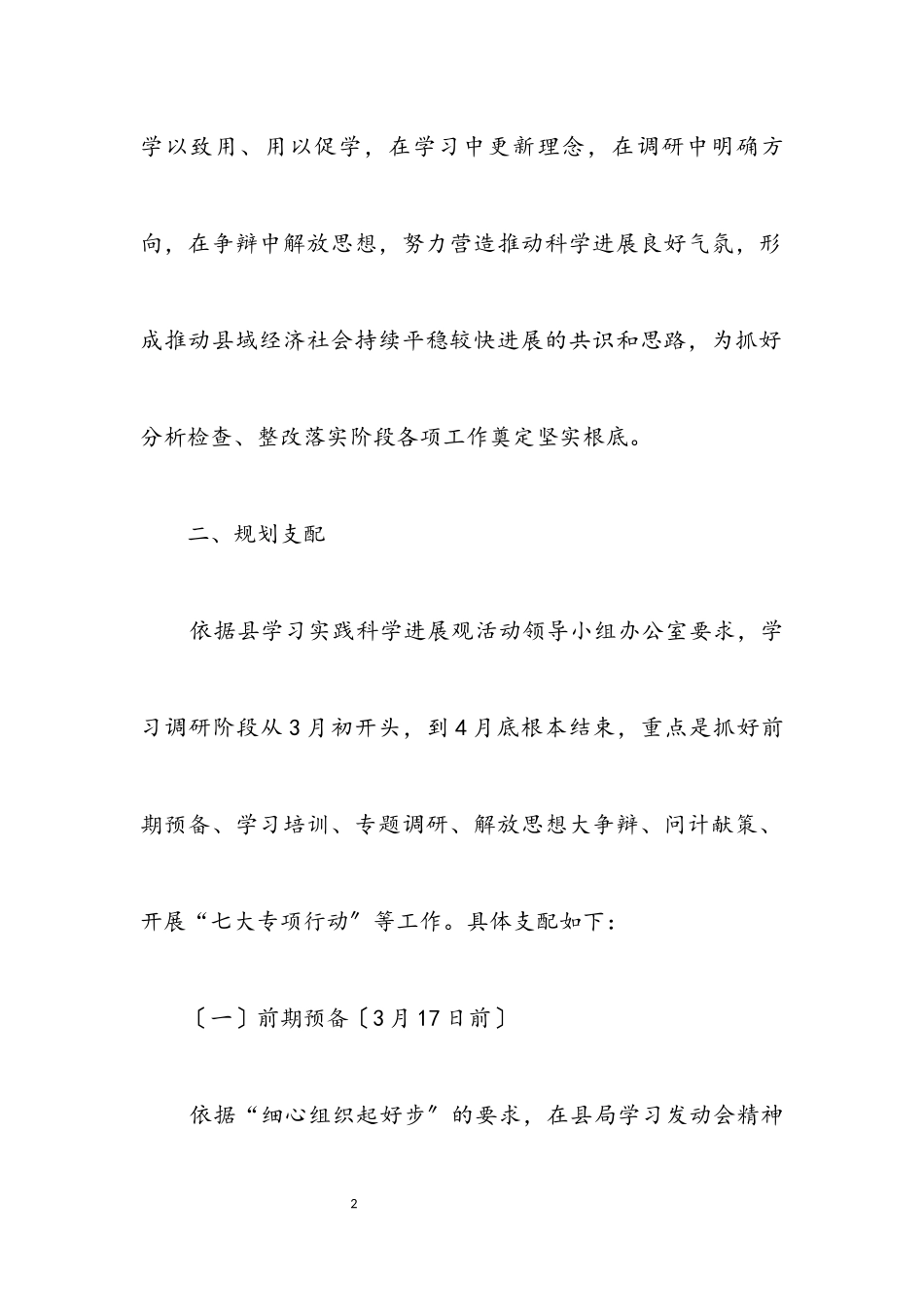 2023年县体育局深入学习科学发展观计划.docx_第2页