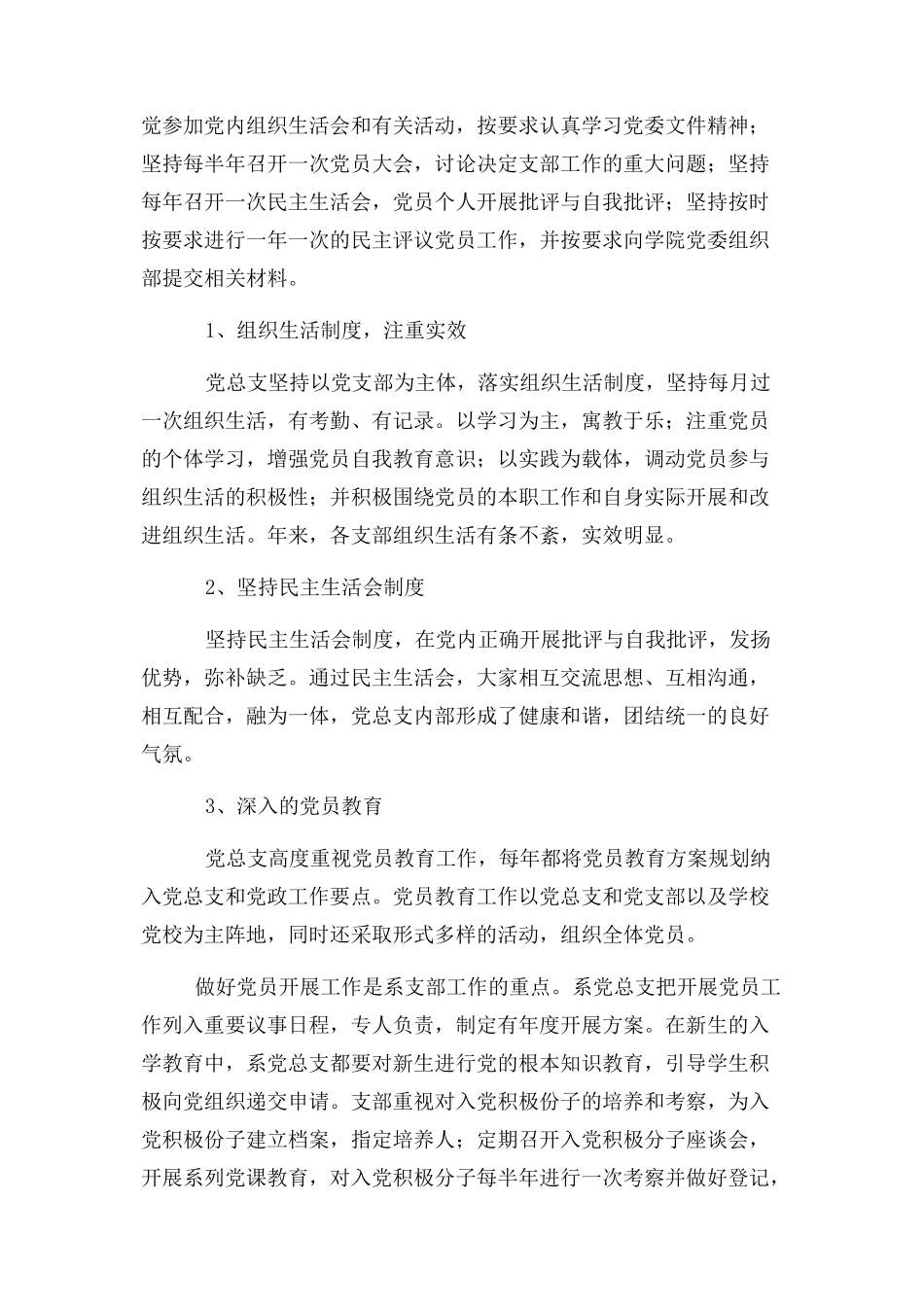 2023年高校基层党组织建设工作汇报.docx_第3页