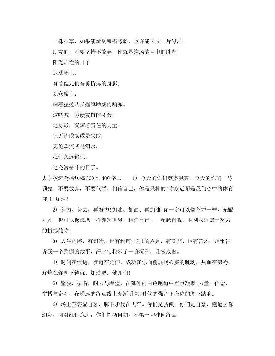 2023年大学校运会广播稿300到400字.docx_第2页