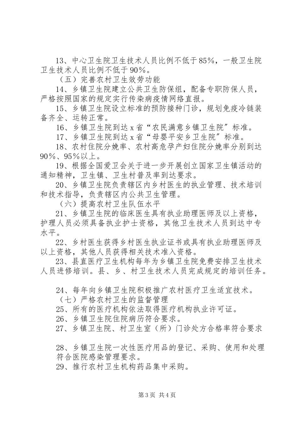 2023年农村卫生工作实施方案.docx_第3页