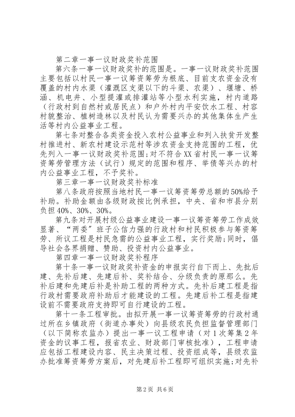 2023年XX县区县村级公益事业建设项目管理实施方案新编.docx_第2页