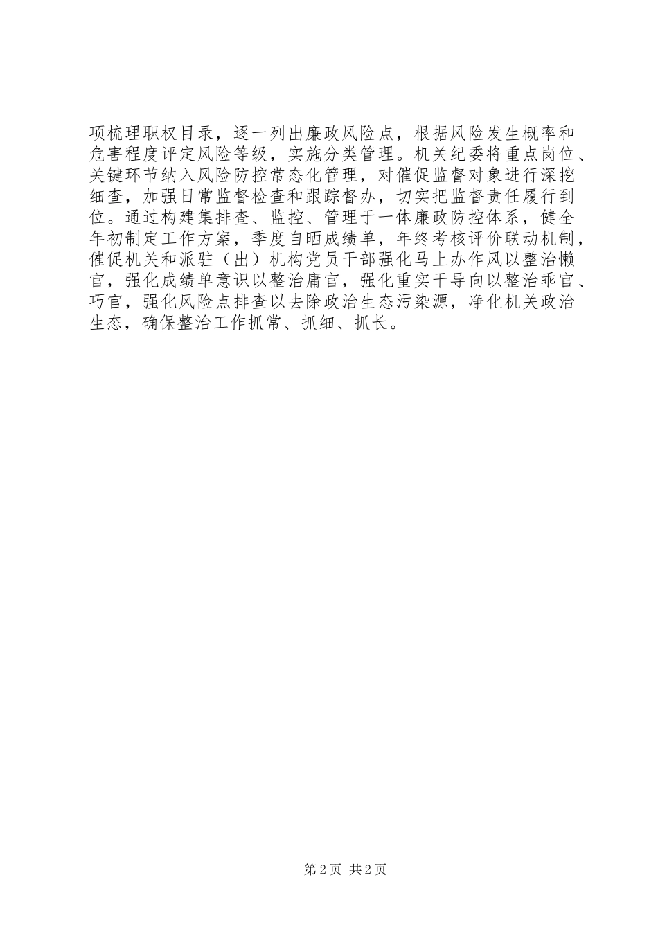 2023年整治“四官”问题机关干部学习体会强化政治担当精心安排部署确保整治行动扎实有效推进.docx_第2页