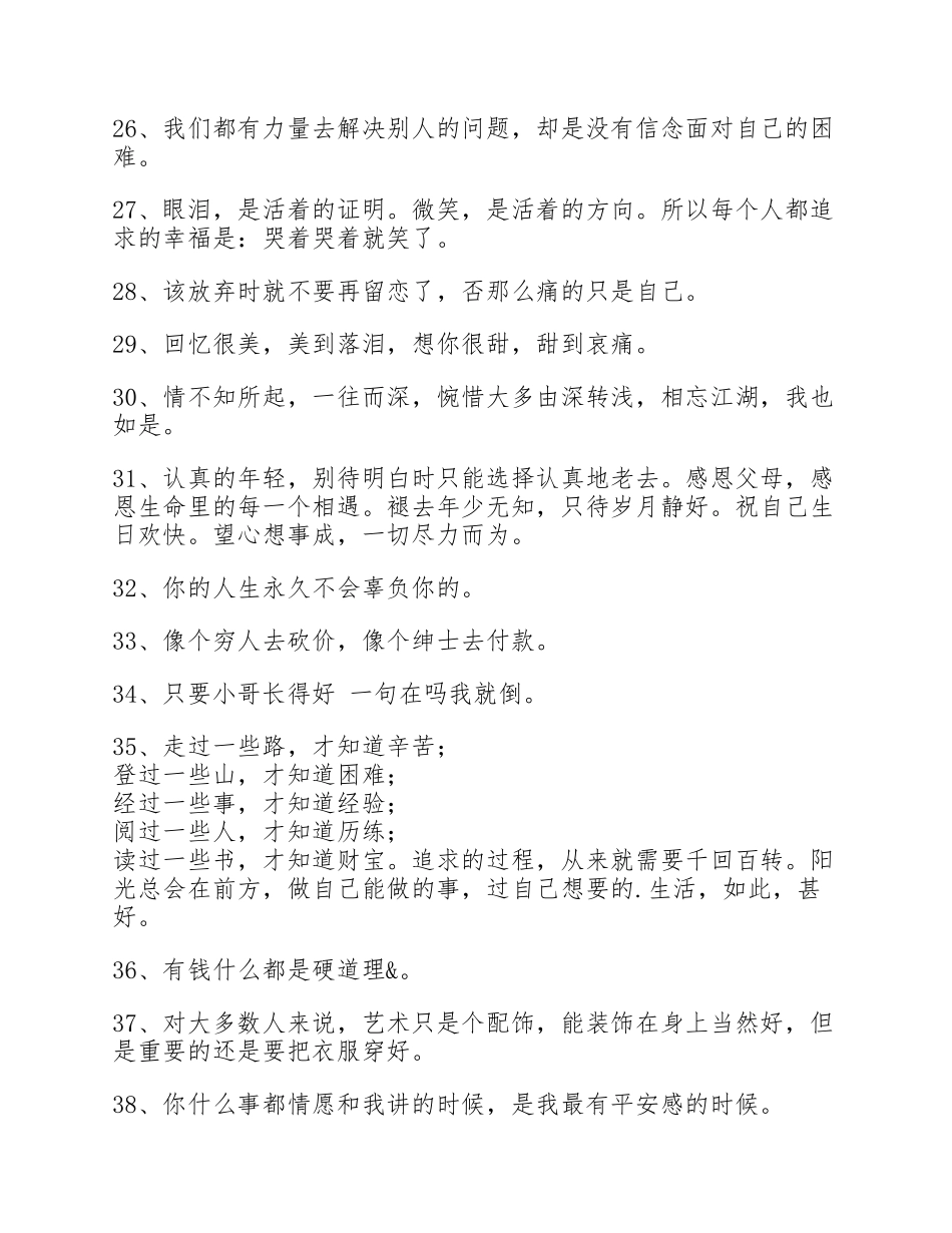 2023年经典唯美话语录.docx_第3页