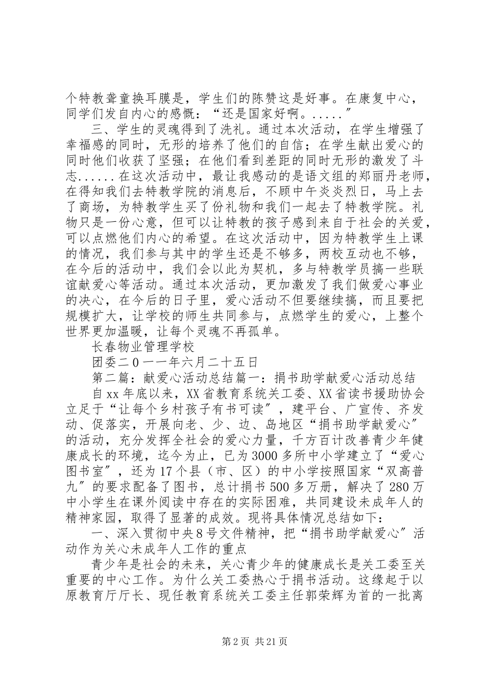 2023年献爱心活动总结.docx_第2页