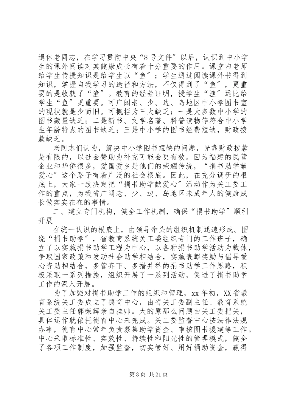 2023年献爱心活动总结.docx_第3页