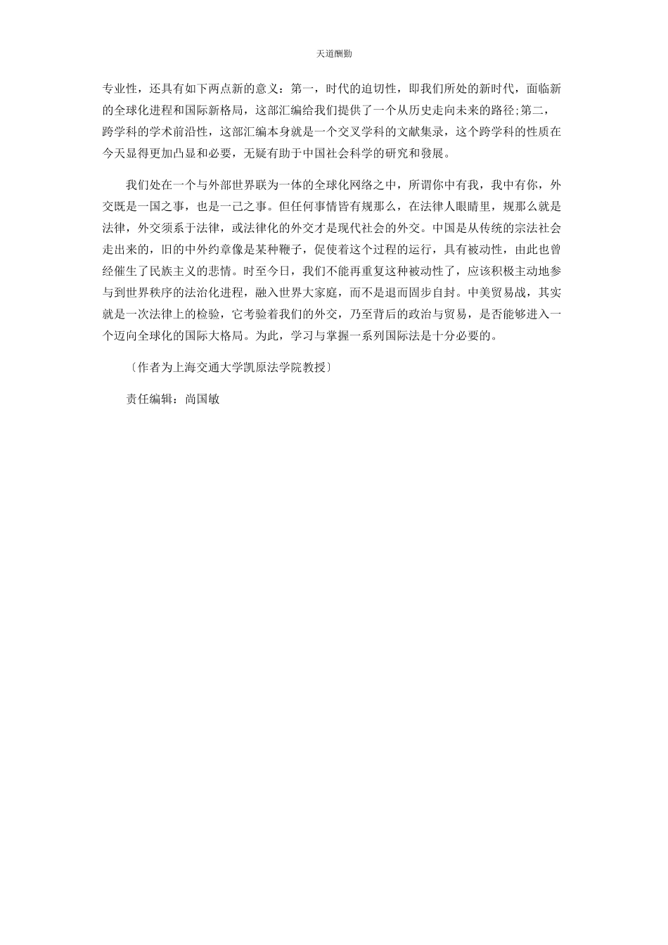 2023年法律人眼中的外交范文.docx_第3页