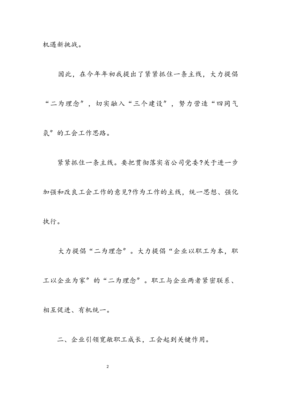 2023年工会主席经验发言稿.docx_第2页