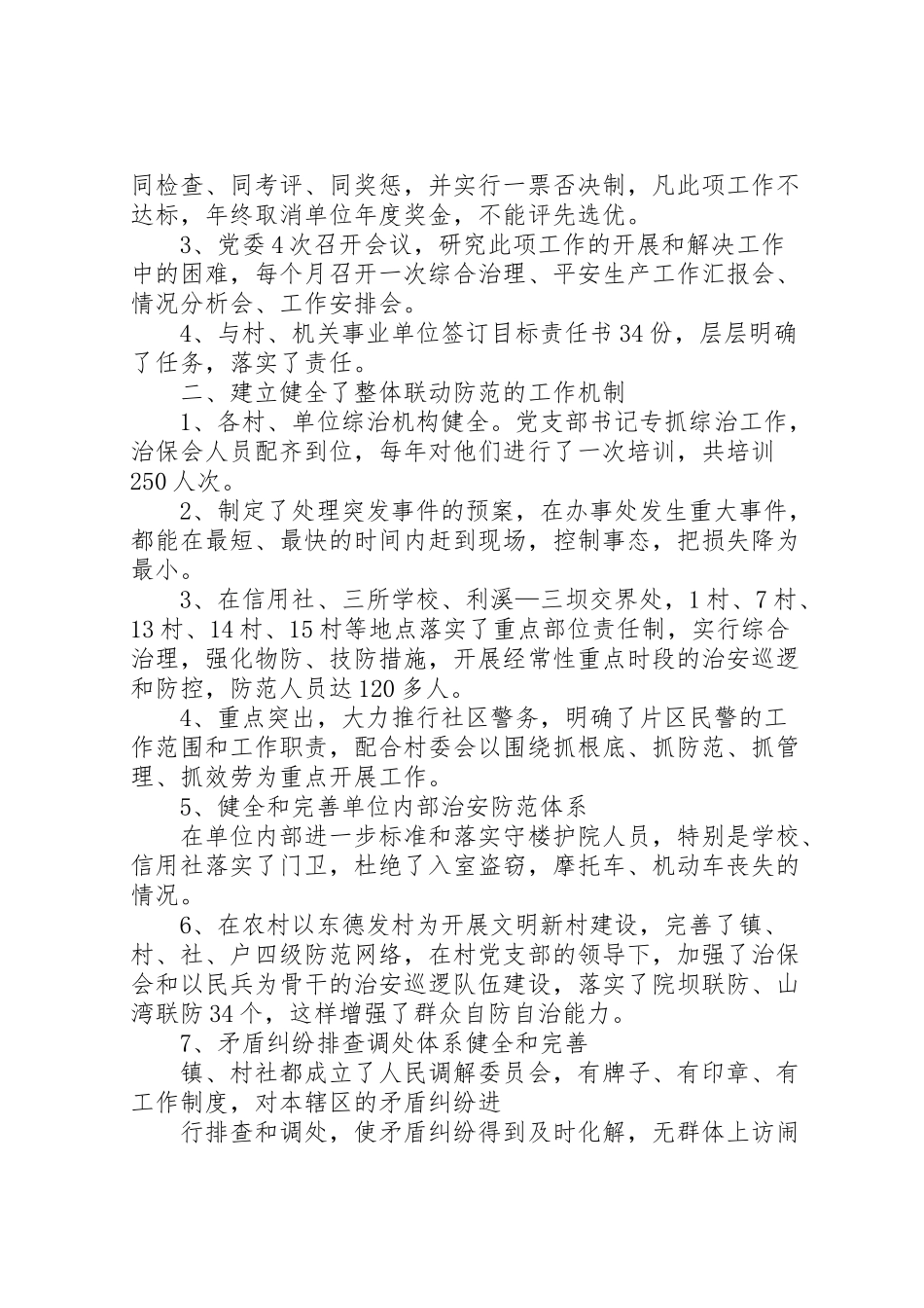 2023年社会治安综合治理整体联动防范工程建设宣传方案 .doc_第2页