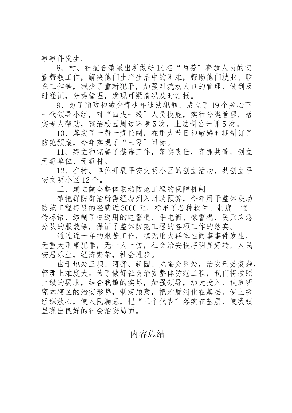 2023年社会治安综合治理整体联动防范工程建设宣传方案 .doc_第3页