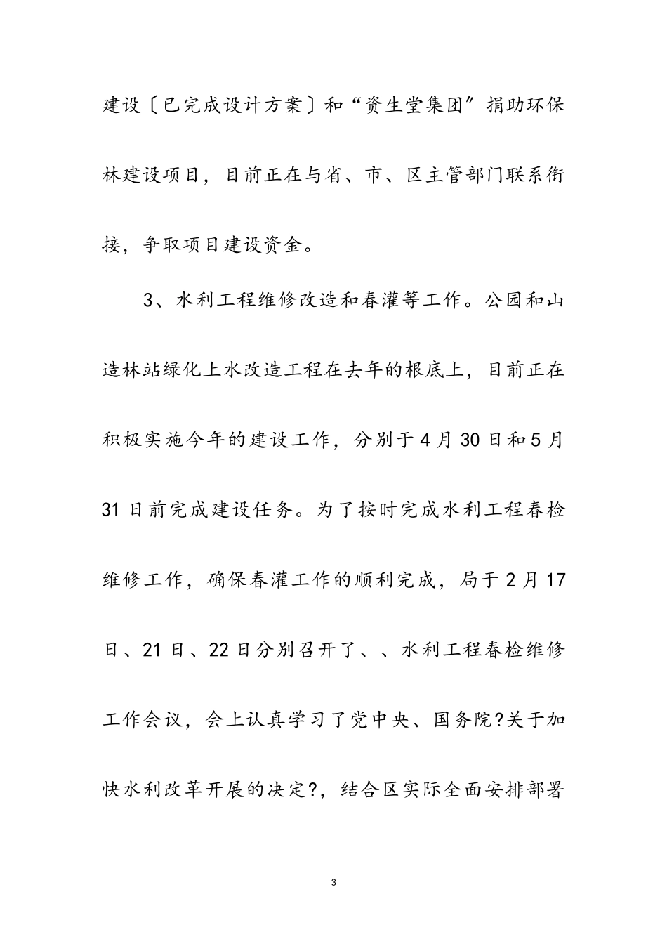 2023年林业局计划经济情况汇报范文.doc_第3页