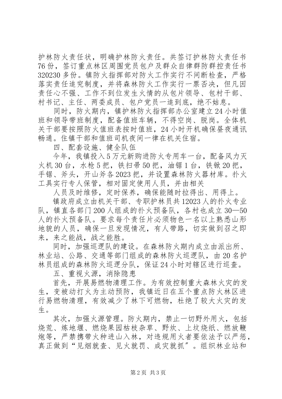 2023年乡镇春季森林防火及造林绿化工作汇报.docx_第2页