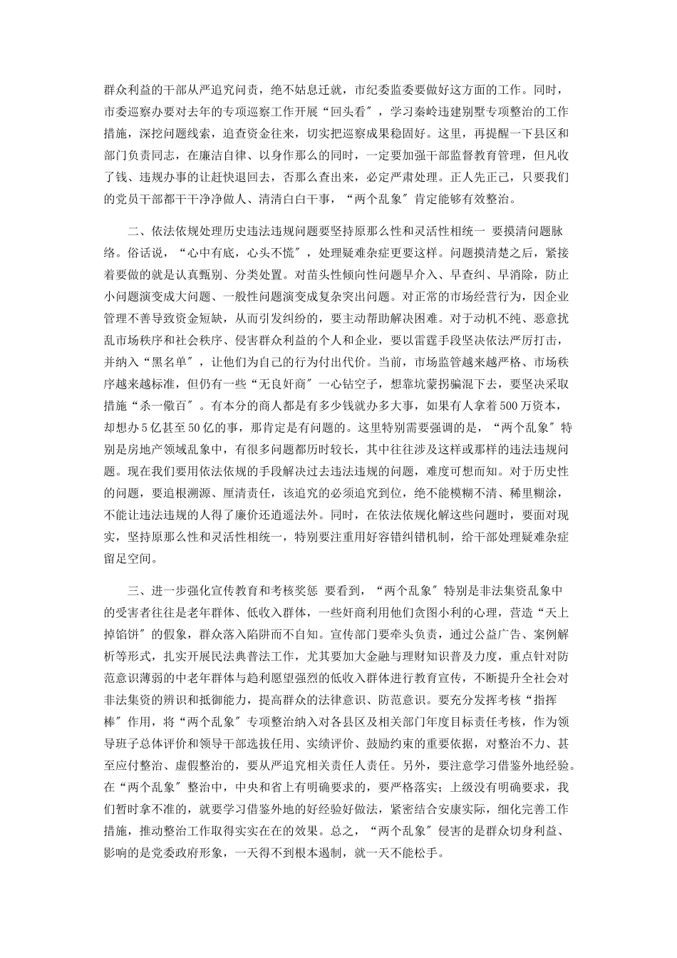 2023年某市信访视频室接访并专题研究相关信访问题讲话材料供参考.docx_第2页