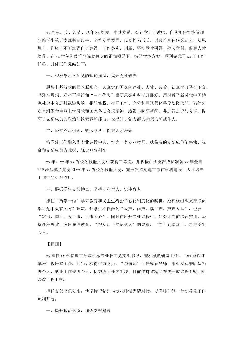 2023年优秀党支部书记事迹学院.docx_第3页