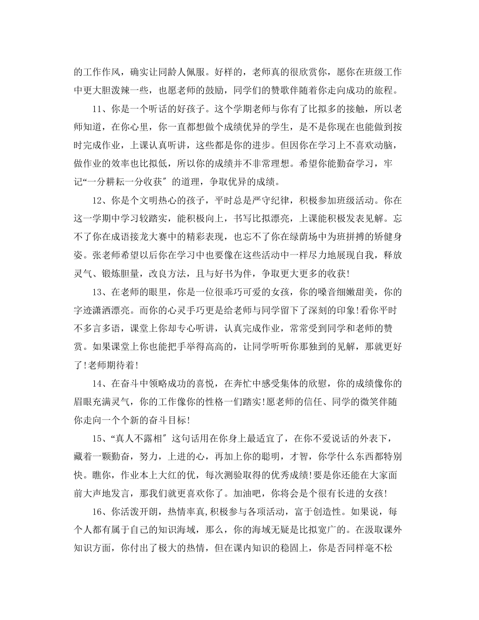 2023年高三同学互评评价评语.docx_第3页