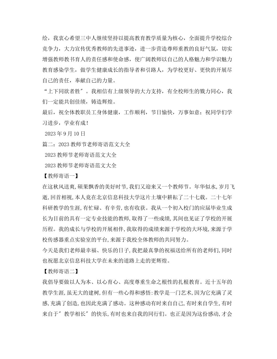 2023年教师节寄语.docx_第2页