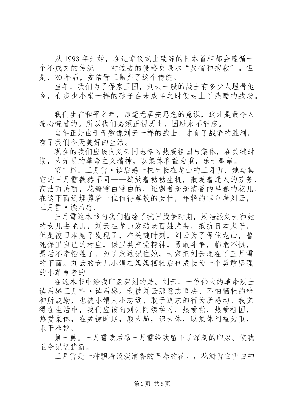 2023年《三月雪》读后感新编.docx_第2页
