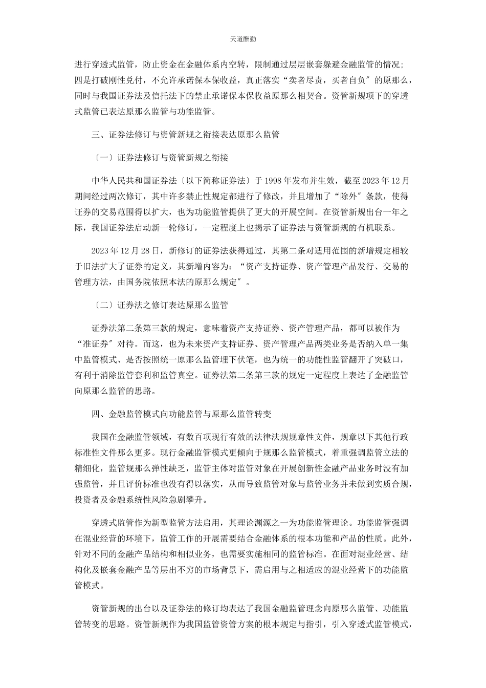 2023年《资管新规》对金融监管模式思路转变的启示.docx_第3页