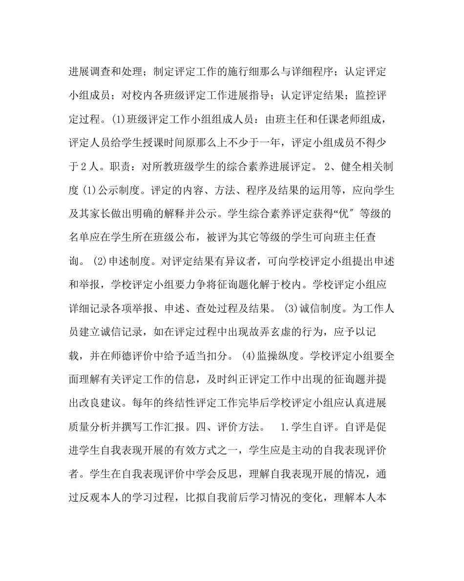 2023年教导处范文小学学生综合素质评价实施方案.docx_第2页