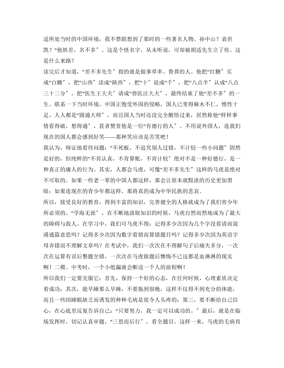 2023年差不多先生读后感.docx_第2页