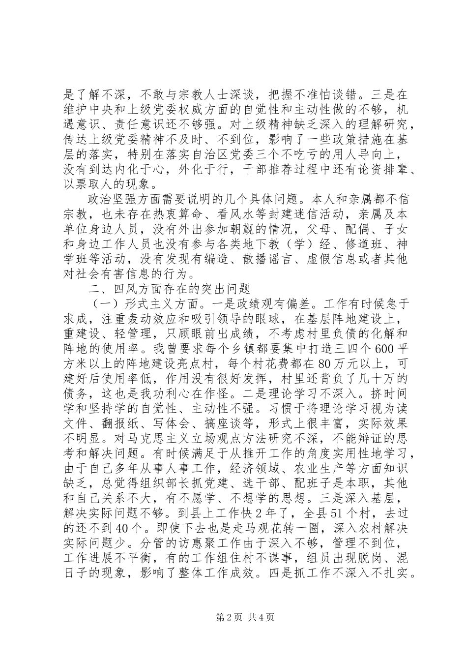 2023年群众路线查摆问题个人对照检查材料模板.docx_第2页
