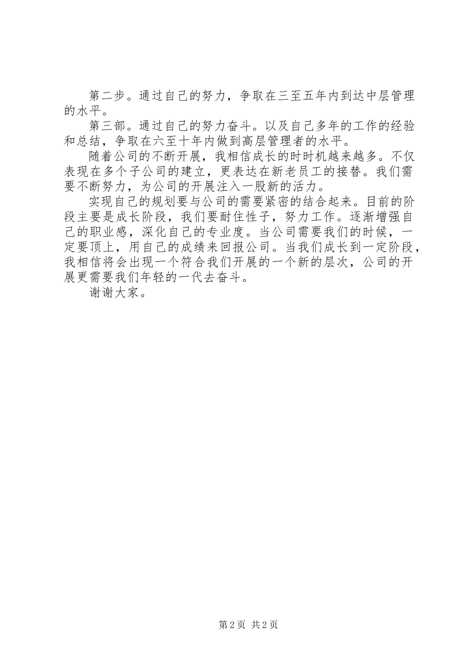 2023年xx新入职员工在五一劳动节主题活动上的演讲.docx_第2页