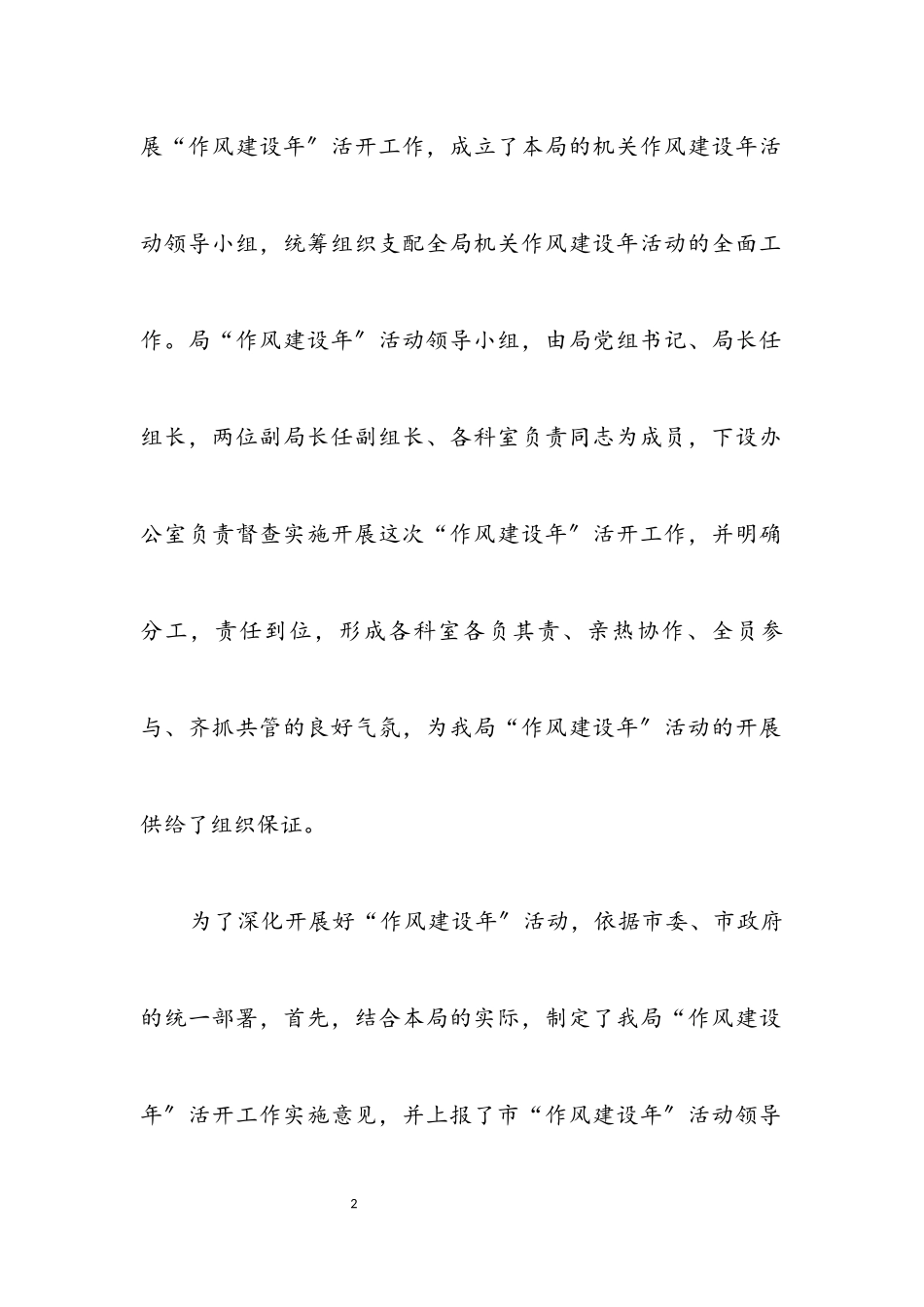 2023年档案工作作风建设开展实施计划.docx_第2页