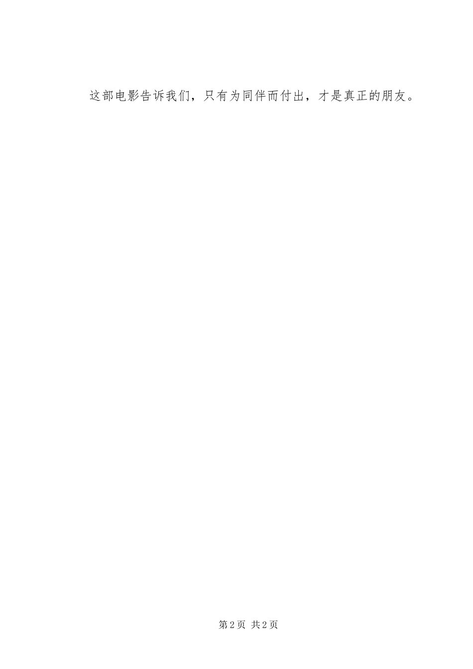 2023年《神秘世界历险记》观后感.docx_第2页