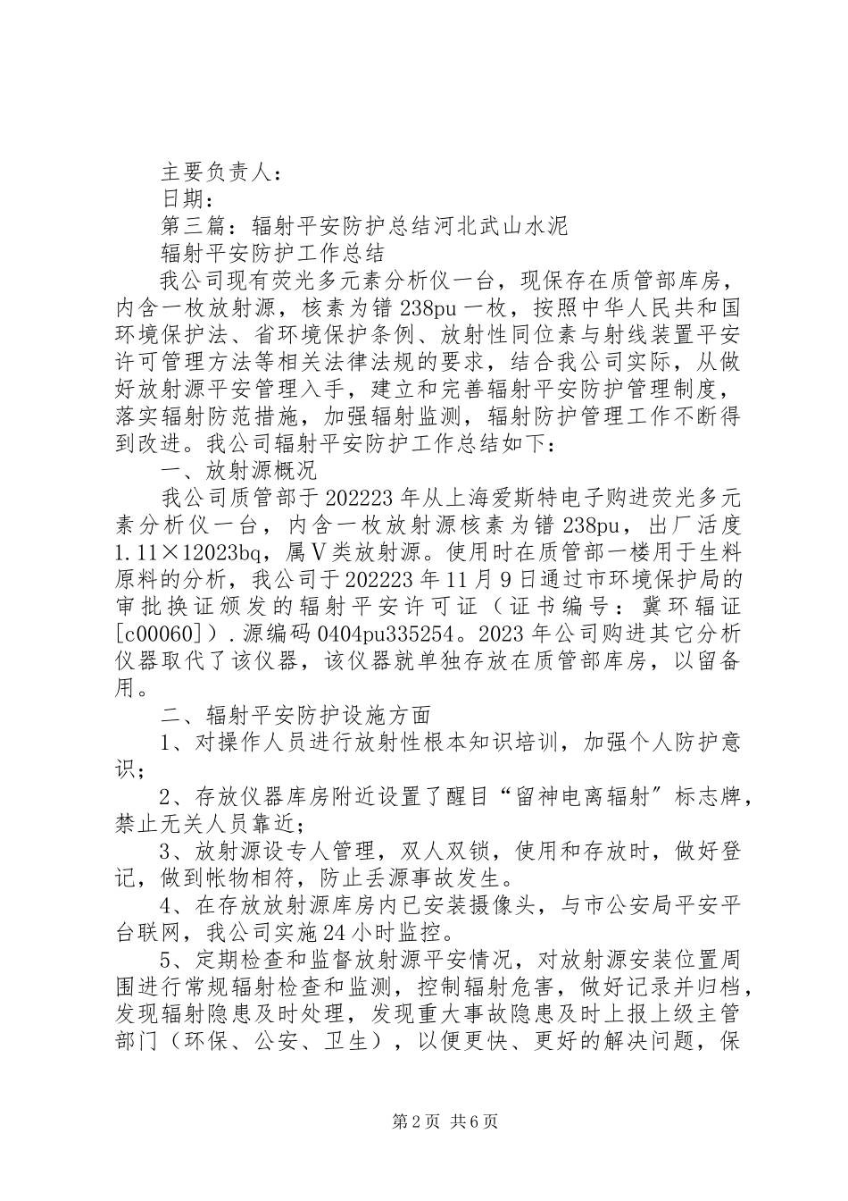 2023年成立辐射安全防护小组的决定.docx_第2页