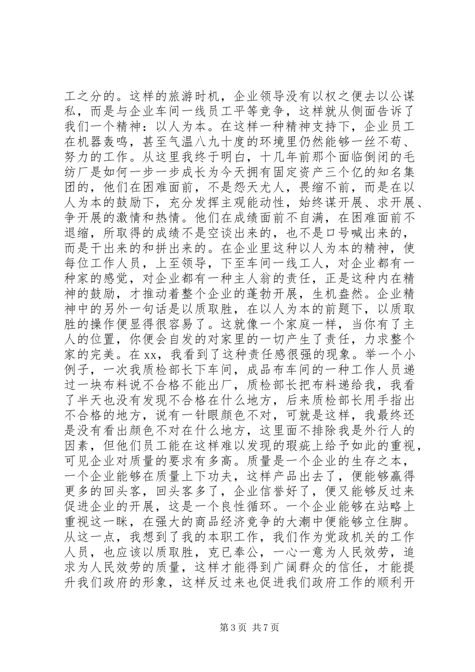 2023年公务员个人基层锻炼工作总结.docx_第3页