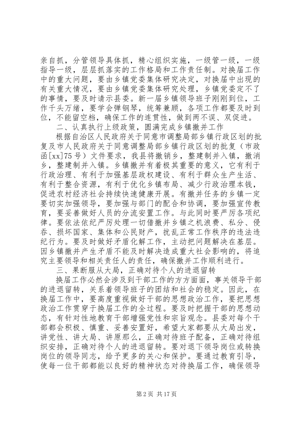 2023年乡镇党组班子换届会议上讲话.docx_第2页