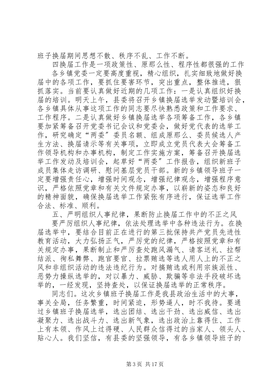 2023年乡镇党组班子换届会议上讲话.docx_第3页