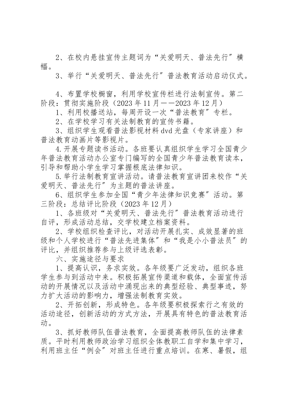 2023年关爱明天,普法先行活动方案.doc_第2页