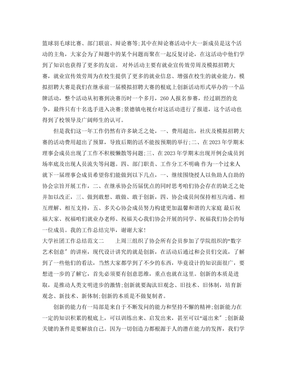 2023年大学社团工作总结2.docx_第2页