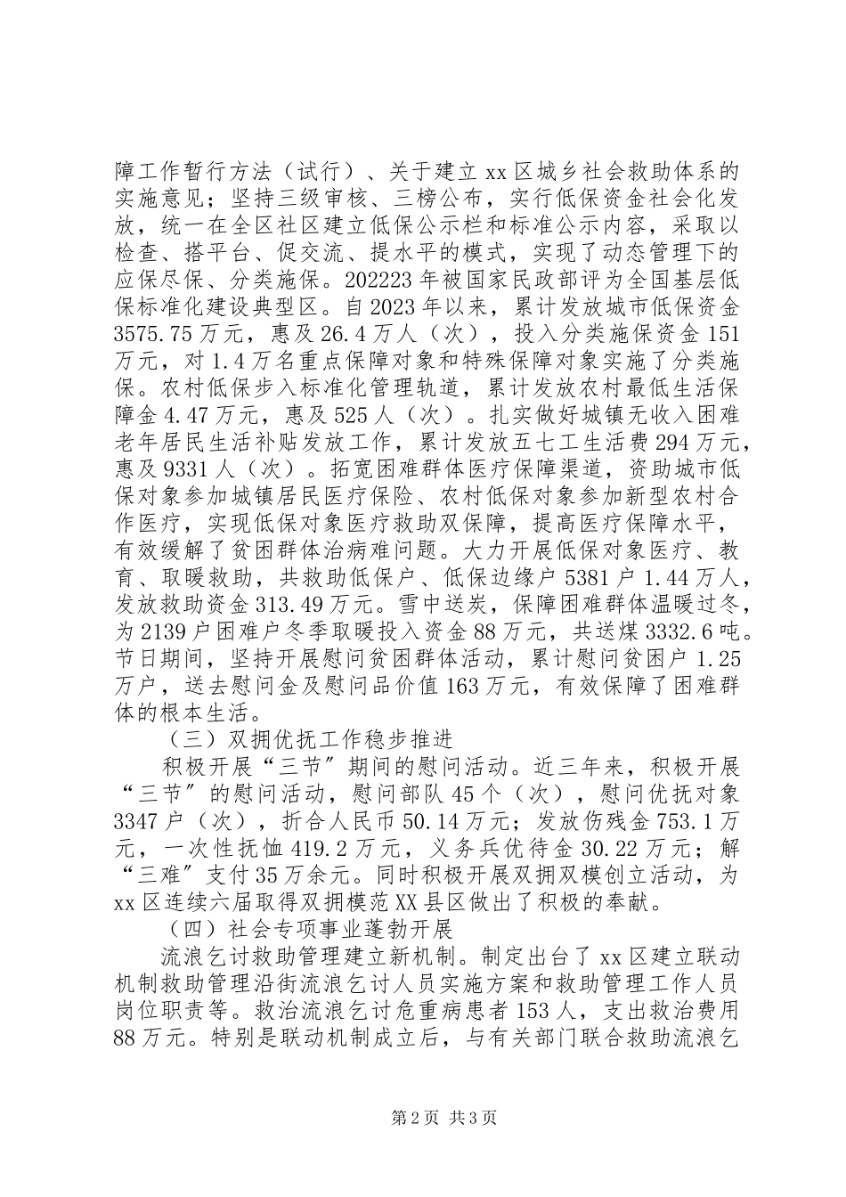 2023年民政工作践行科学发展观开创新局面调研思考.docx_第2页