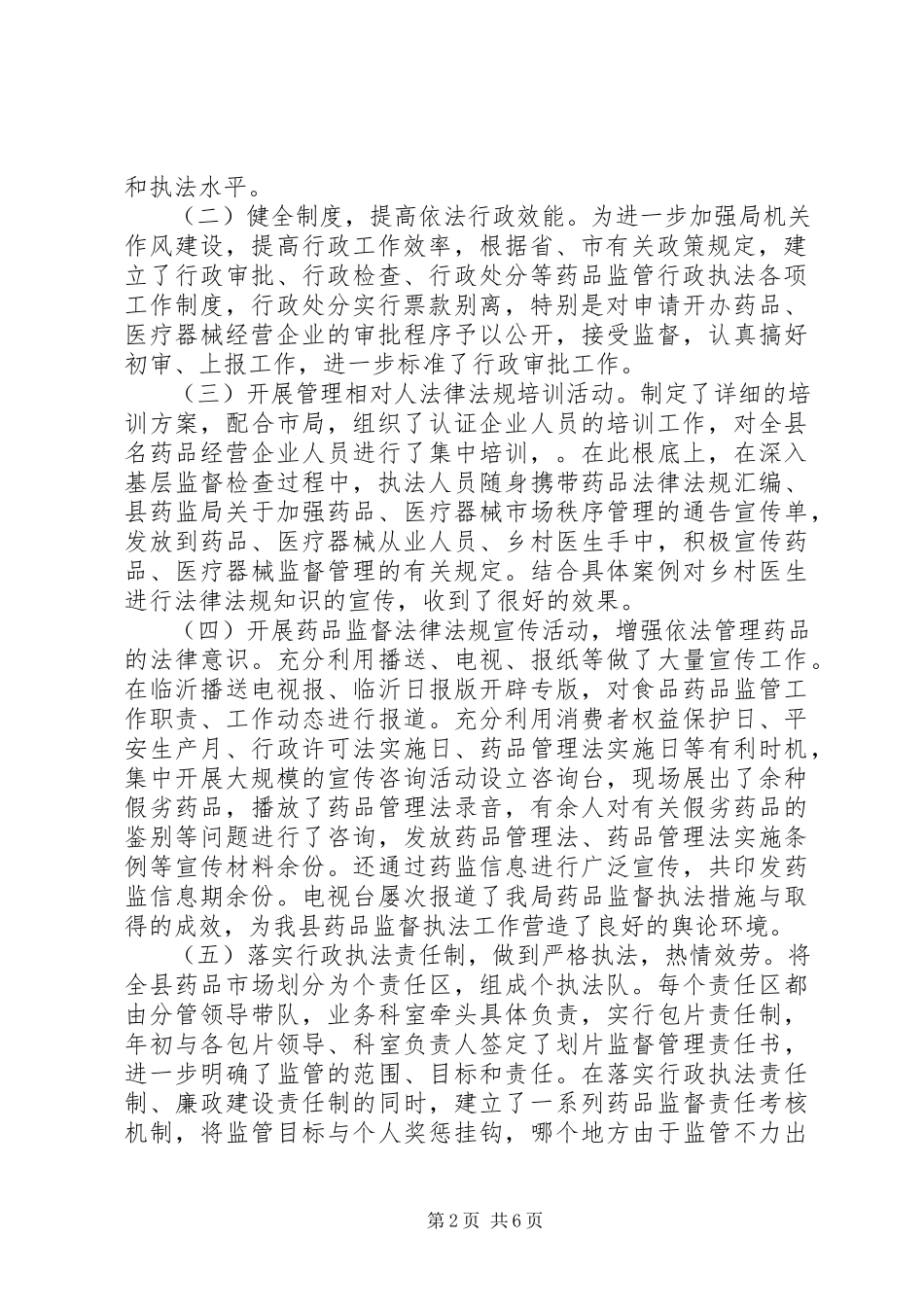 2023年在人大视察时的工作汇报监督管理局.docx_第2页