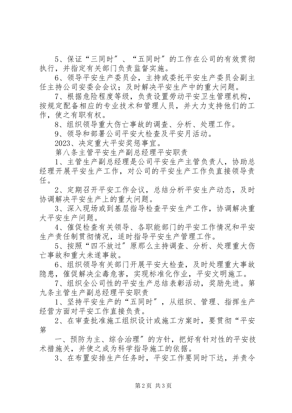 2023年一岗双责安全生产责任制度.docx_第2页