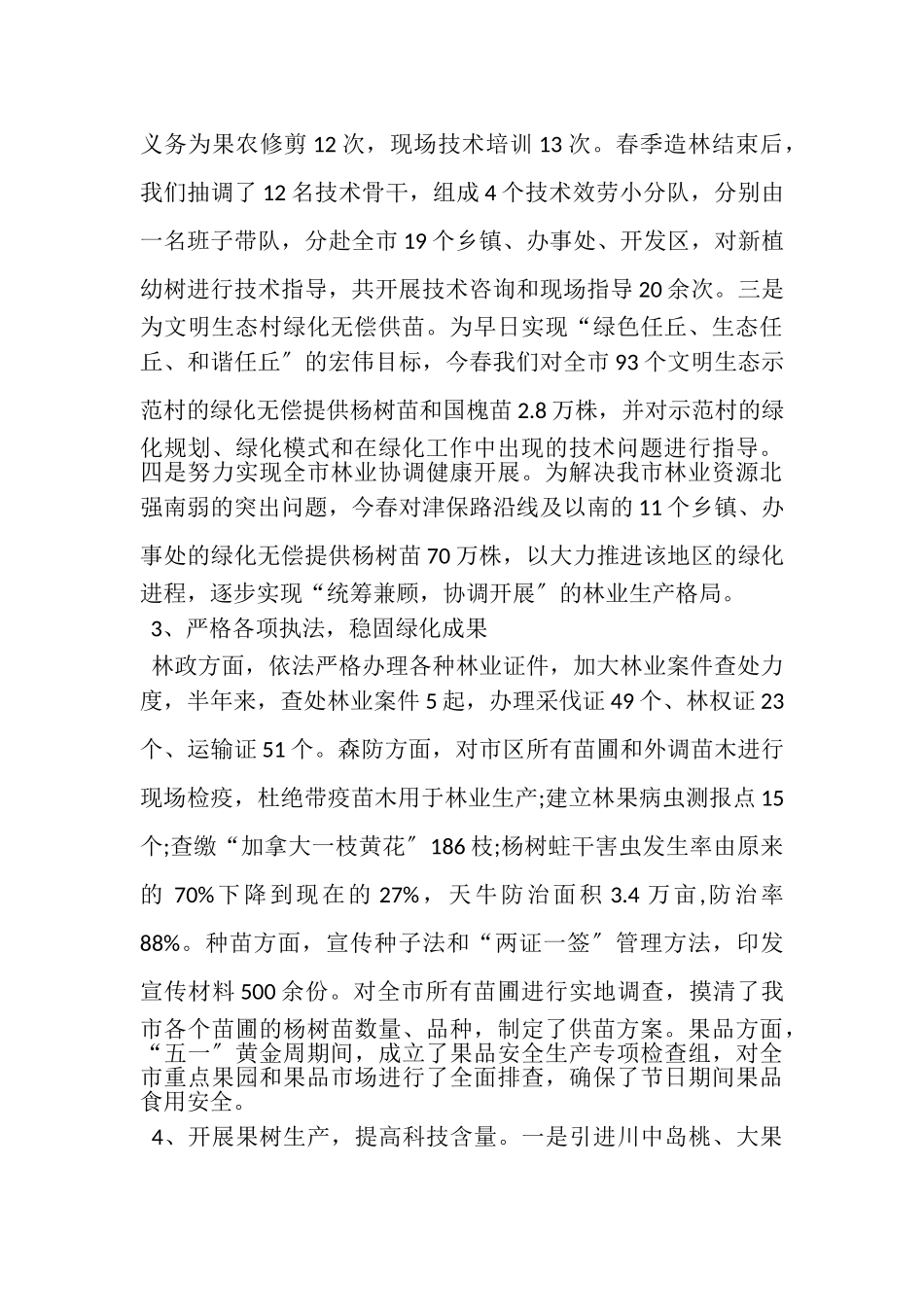 2023年林业局年终工作总结范本.doc_第2页