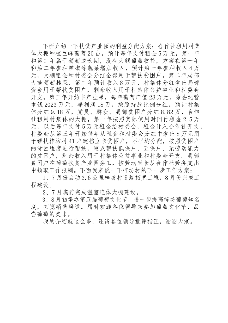 2023年村级调研指导工作工作汇报新编.docx_第2页